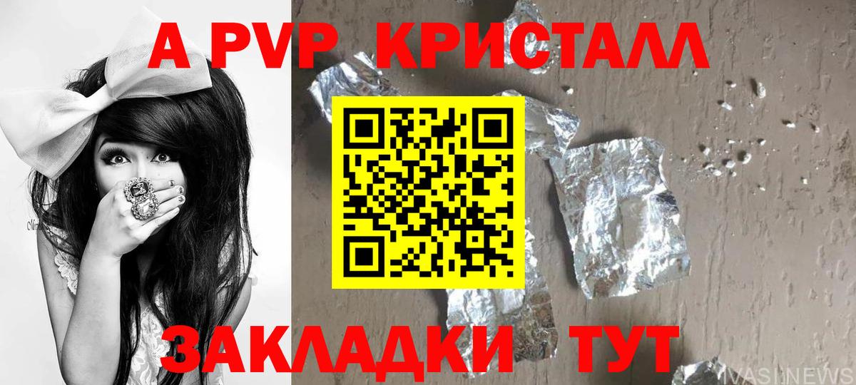 Alfa_PVP СК  Вход с VPN  Подольск  закладки  Alpha PVP Crystall  Альфа ПВП VHQ  APVP 