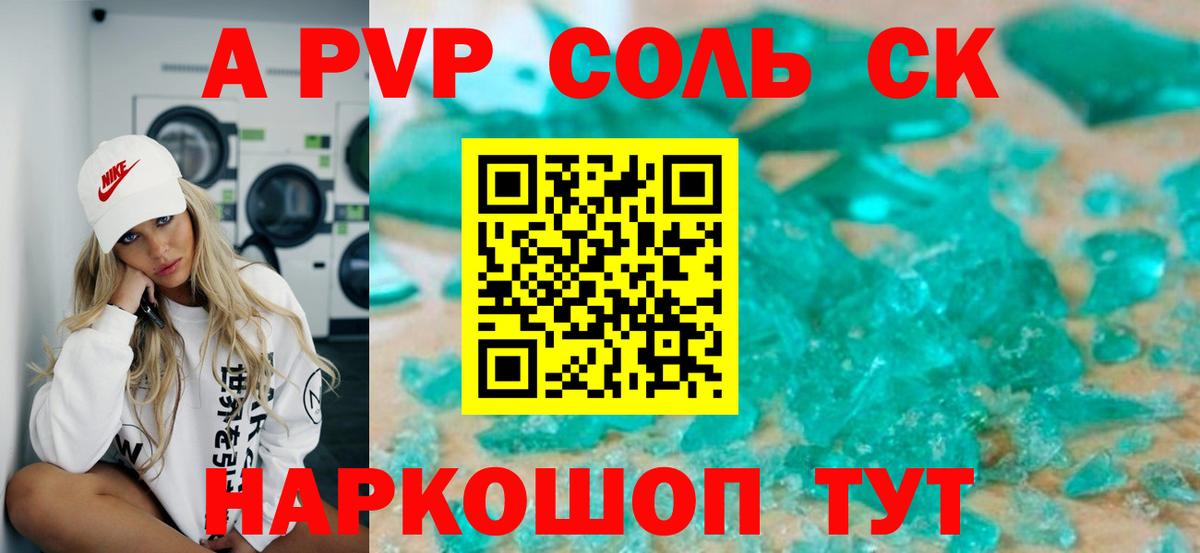 Alpha PVP Соль Подольск