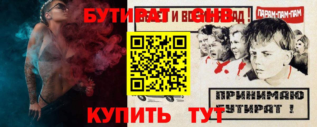 БУТИРАТ буратино  Вход с VPN  Подольск 
