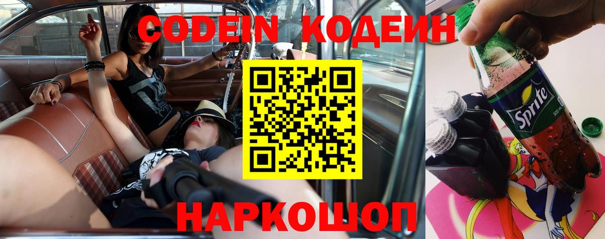 Кодеиновый сироп Lean Purple Drank Подольск