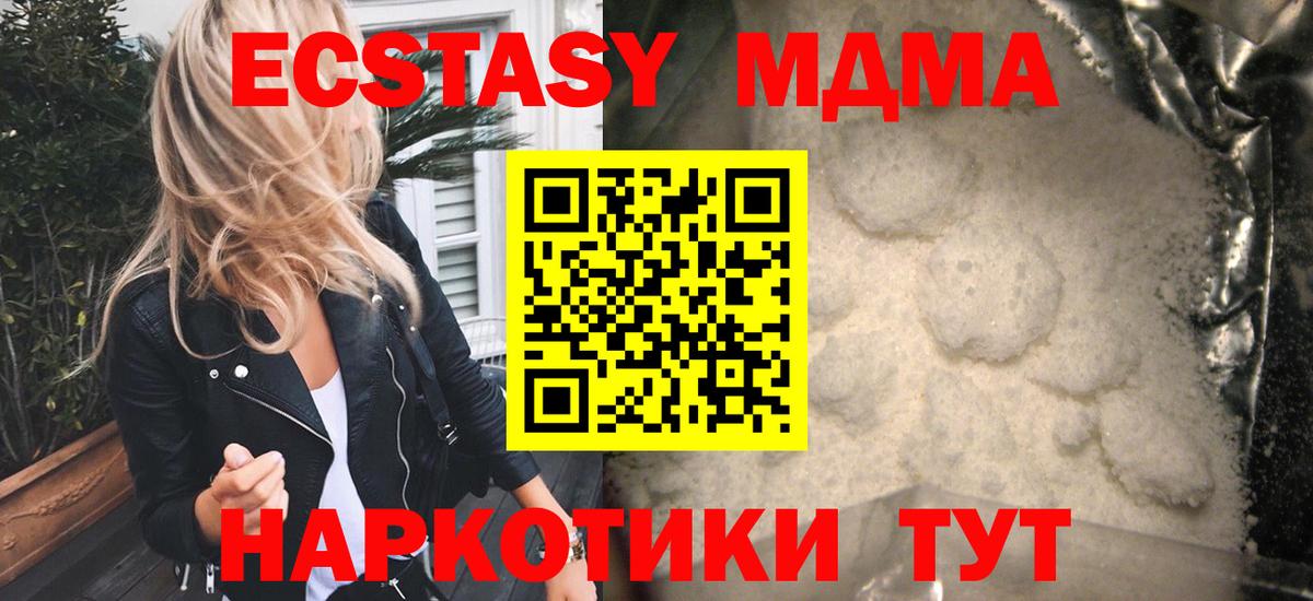 Подольск  МДМА VHQ  Вход с VPN  МДМА  MDMA VHQ 