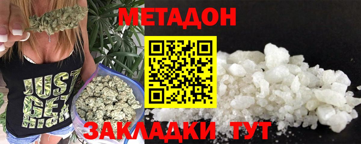 МЕТАДОН белоснежный Подольск