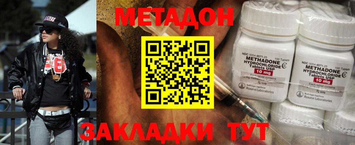 МЕТАДОН VHQ  Вход с VPN  Подольск 